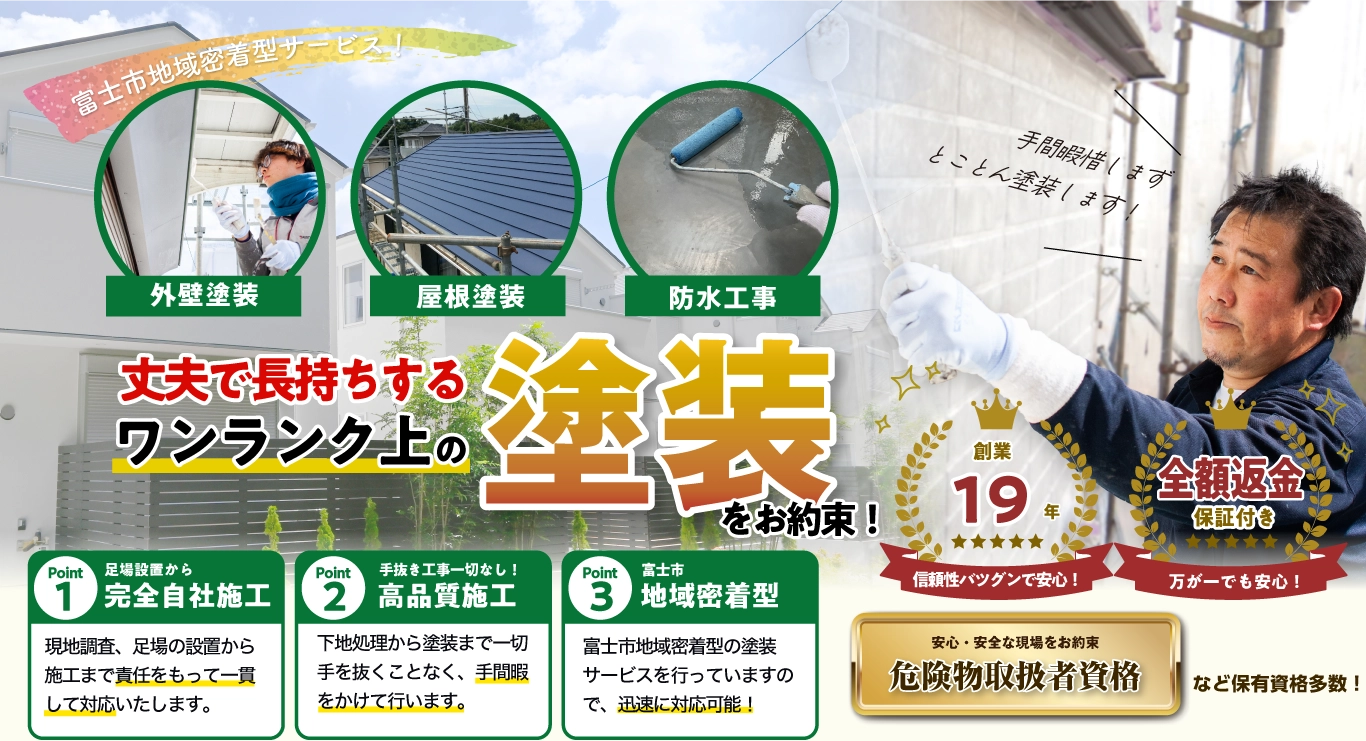 富士市の外壁塗装・屋根塗装なら自社施工の翔栄塗装へ